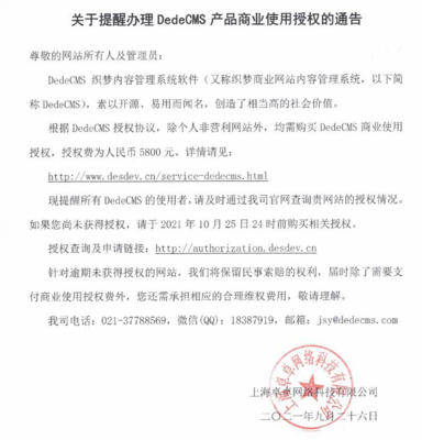 织梦收费政策升级引发争议，企业网站3种备用方法助您安心应对！
